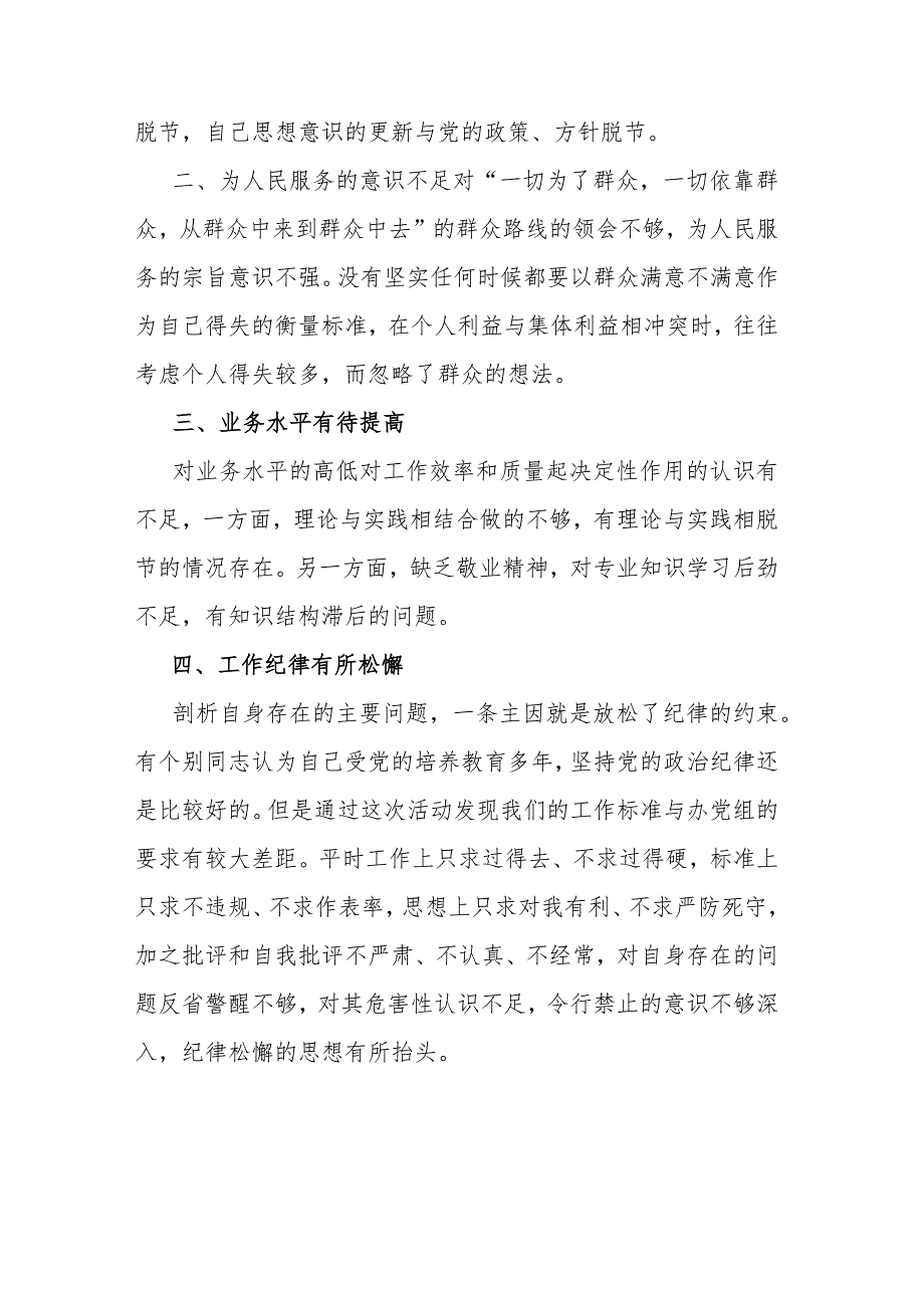 易鹏飞案件典型违纪违法以案促改专题个人对照检查发言材料(3篇).docx_第3页