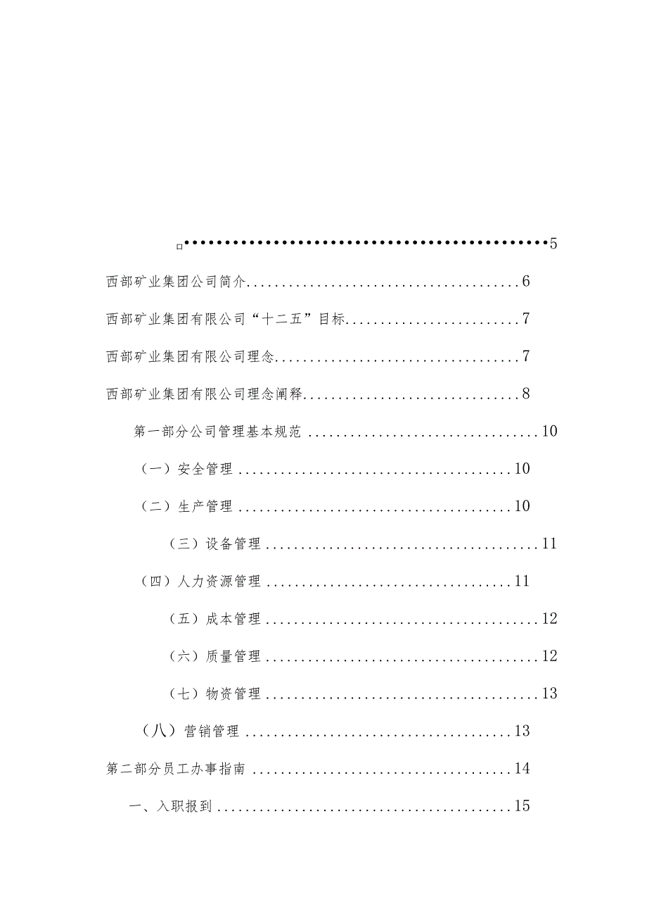 企业文化和员工手册（56页超详细）.docx_第1页