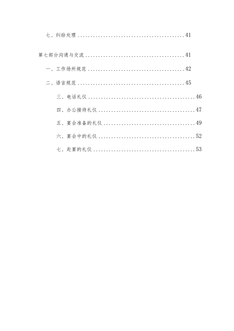 企业文化和员工手册（56页超详细）.docx_第3页