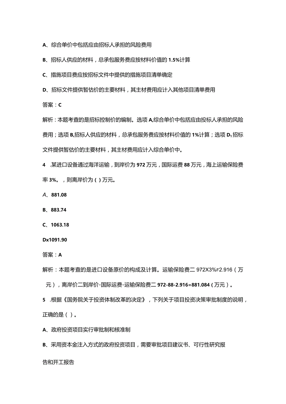 2023年二造《建设工程造价管理基础知识》考前重点复习题库（二百题）.docx_第2页