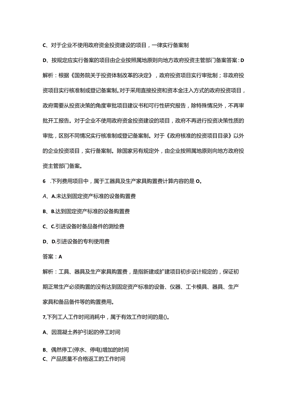 2023年二造《建设工程造价管理基础知识》考前重点复习题库（二百题）.docx_第3页