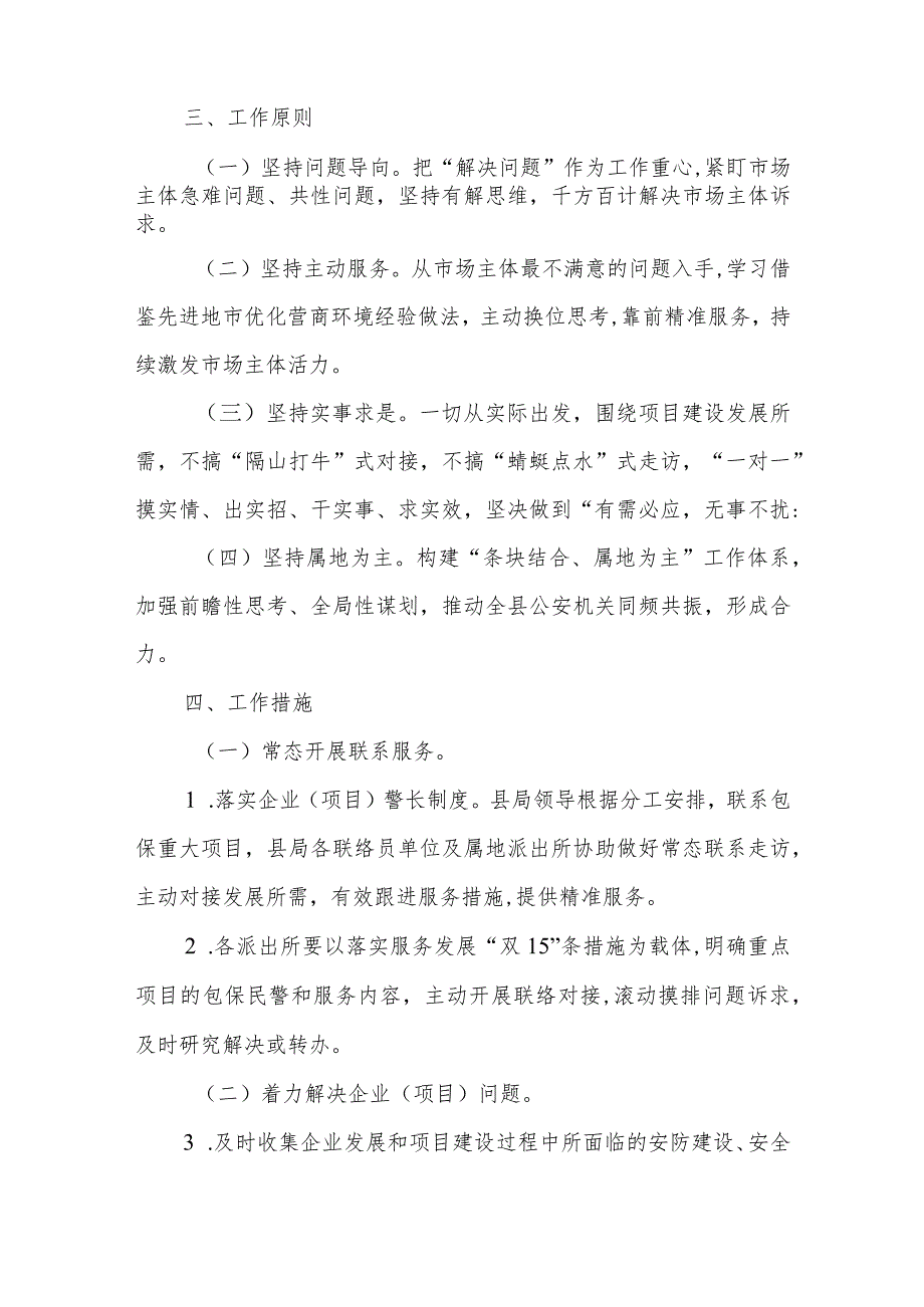 关于建立联系服务重大项目工作机制提升市场主体满意度的实施方案.docx_第2页