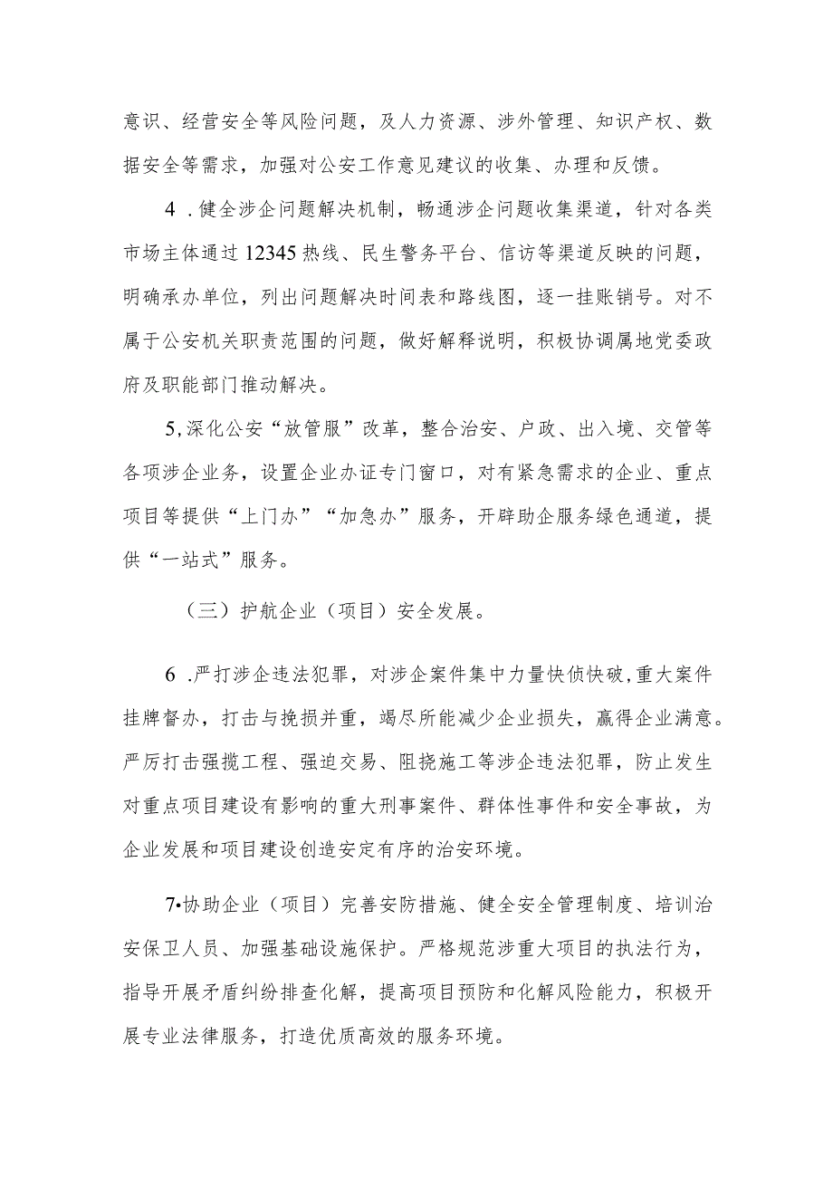 关于建立联系服务重大项目工作机制提升市场主体满意度的实施方案.docx_第3页