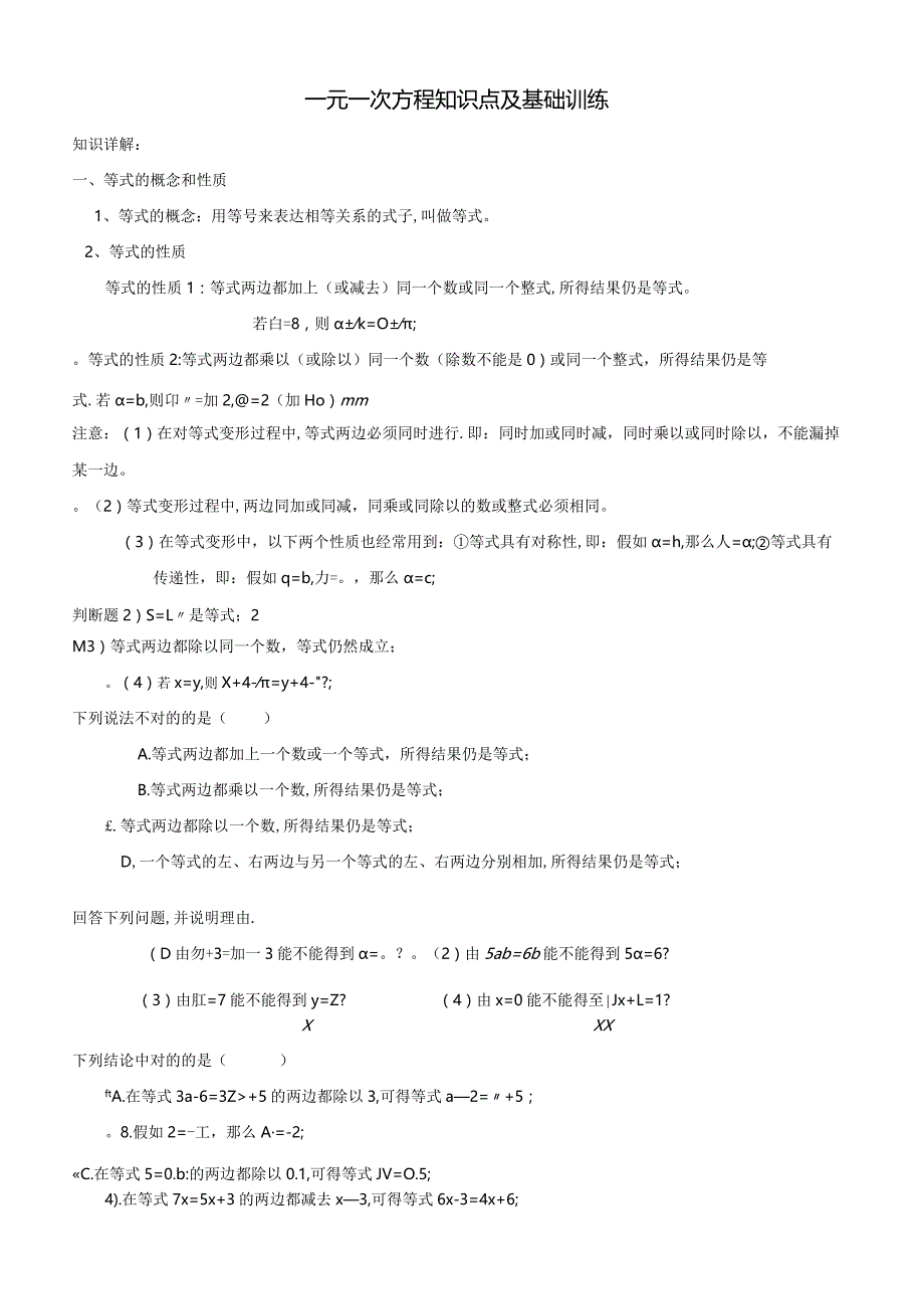 2023年一元一次方程知识点及基础训练.docx_第1页