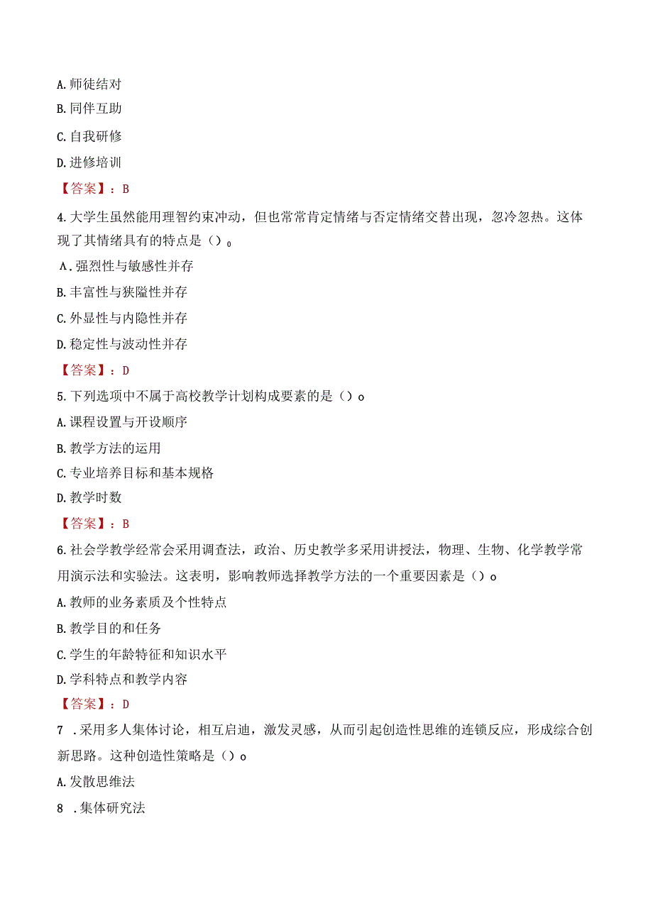 2023年四平职业大学辅导员招聘考试真题.docx_第2页