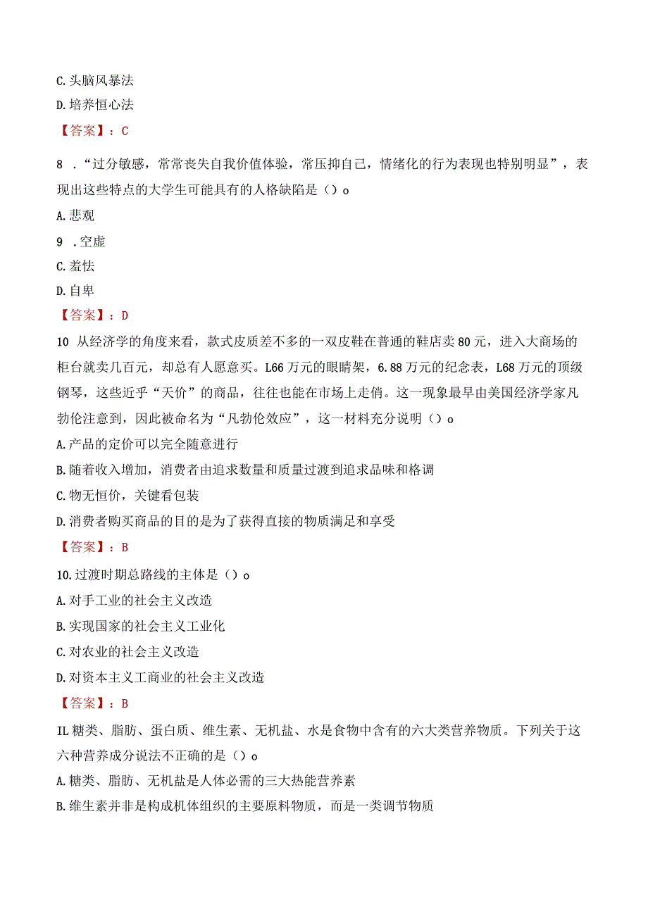 2023年四平职业大学辅导员招聘考试真题.docx_第3页