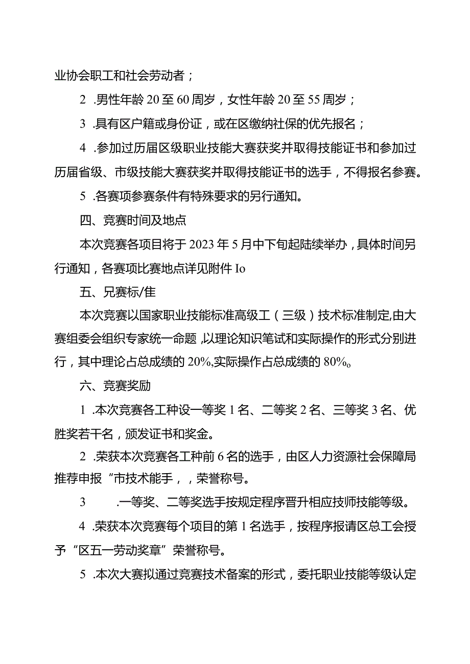 新时代职工职业技能大赛暨第二届数字技能大赛方案.docx_第2页