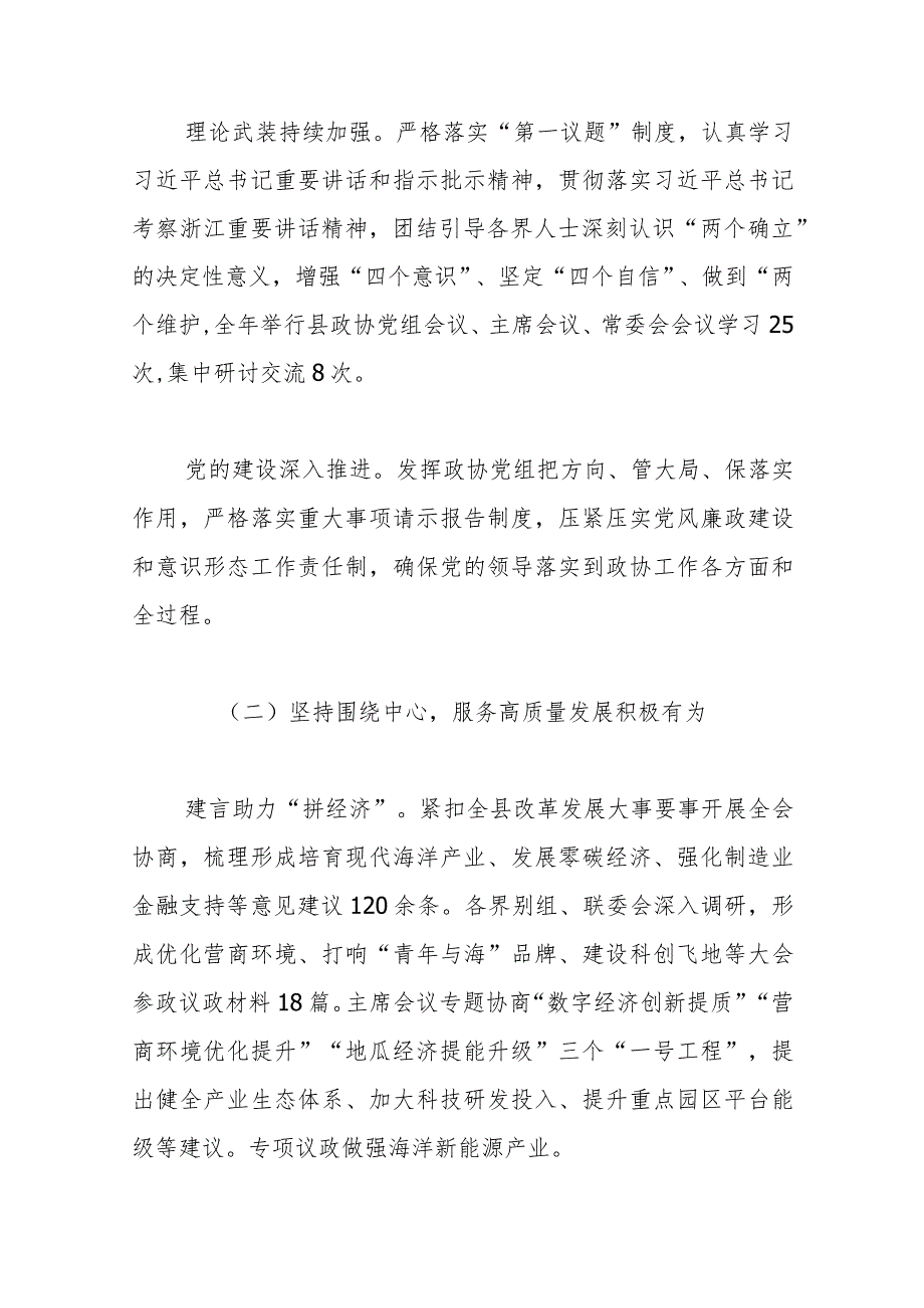 2024象山县政协常委会工作报告.docx_第2页