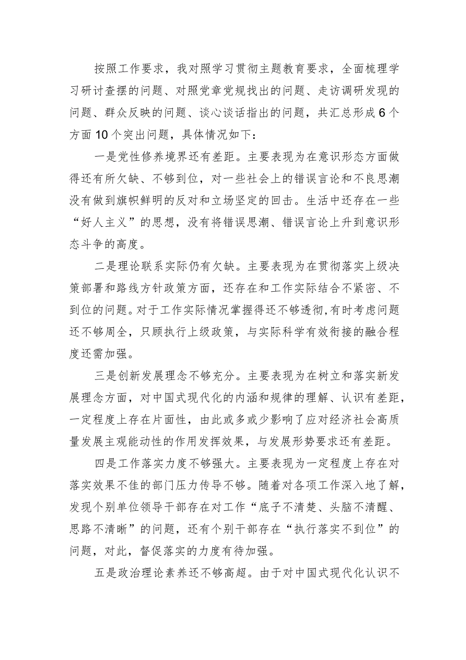 2023年主题教育民主生活会存在的问题个人查摆检视（10个问题）.docx_第2页