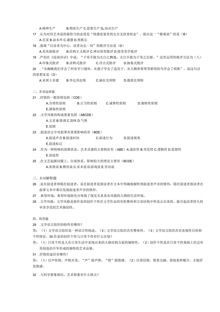 2015年04月自学考试00529《文学概论（一）》试题和答案.docx_第2页