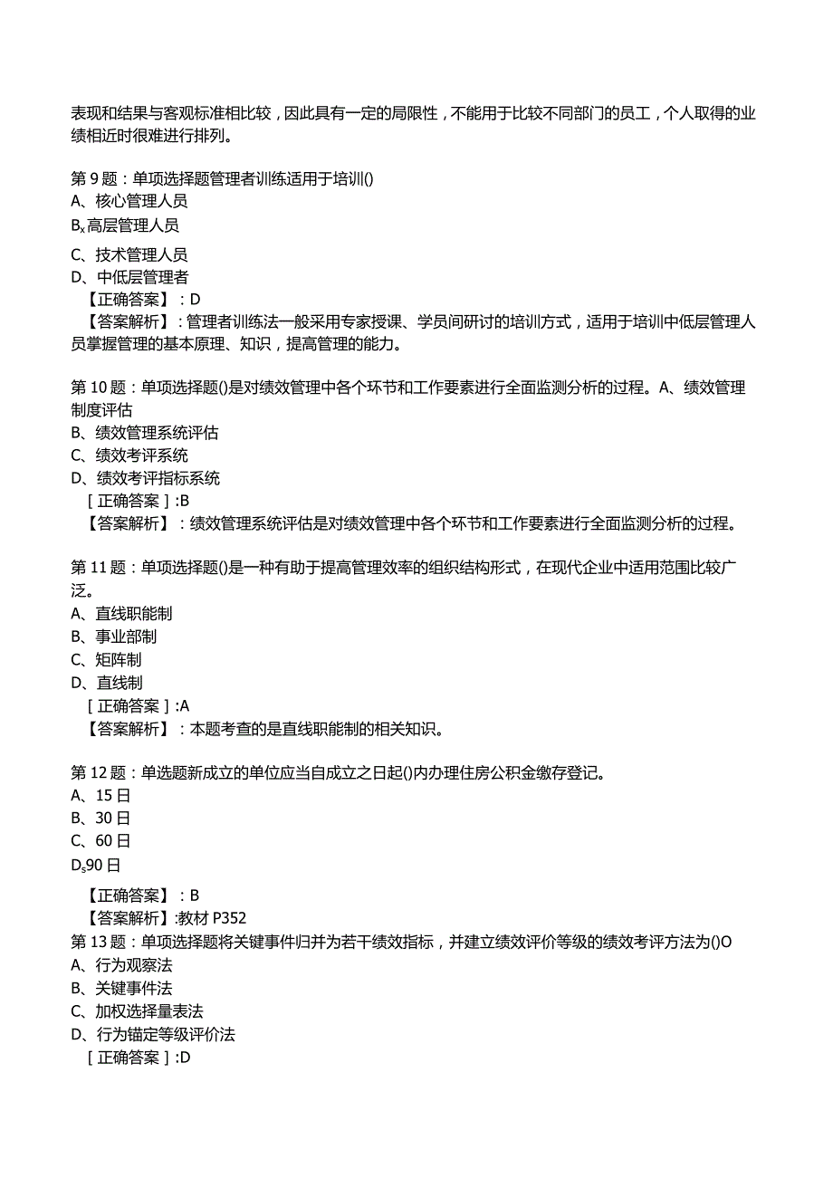 2023年人力资源师三级考前冲刺试题5附答案.docx_第3页