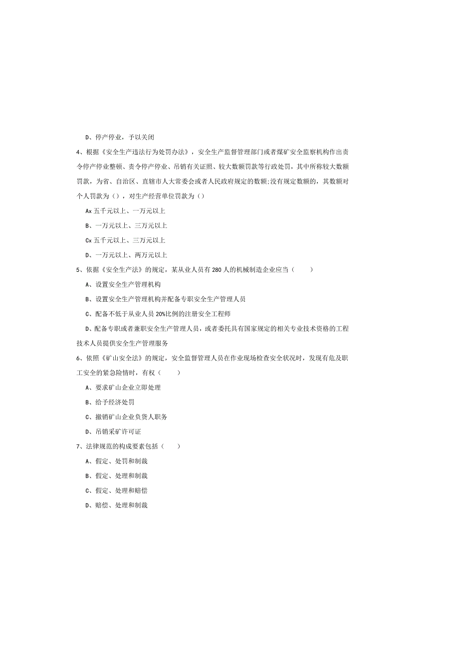 2019年注册安全工程师考试《安全生产法及相关法律知识》考前冲刺试卷C卷-附答案.docx_第1页