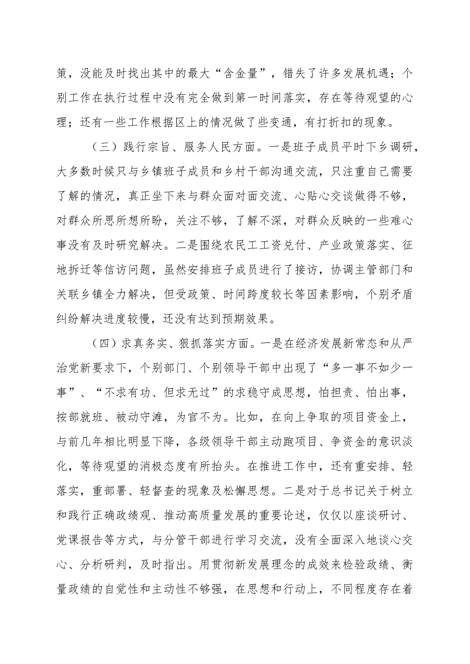 2023年度主题教育民主生活会领导班子对照检查材料（六个方面第二批3篇）.docx_第2页