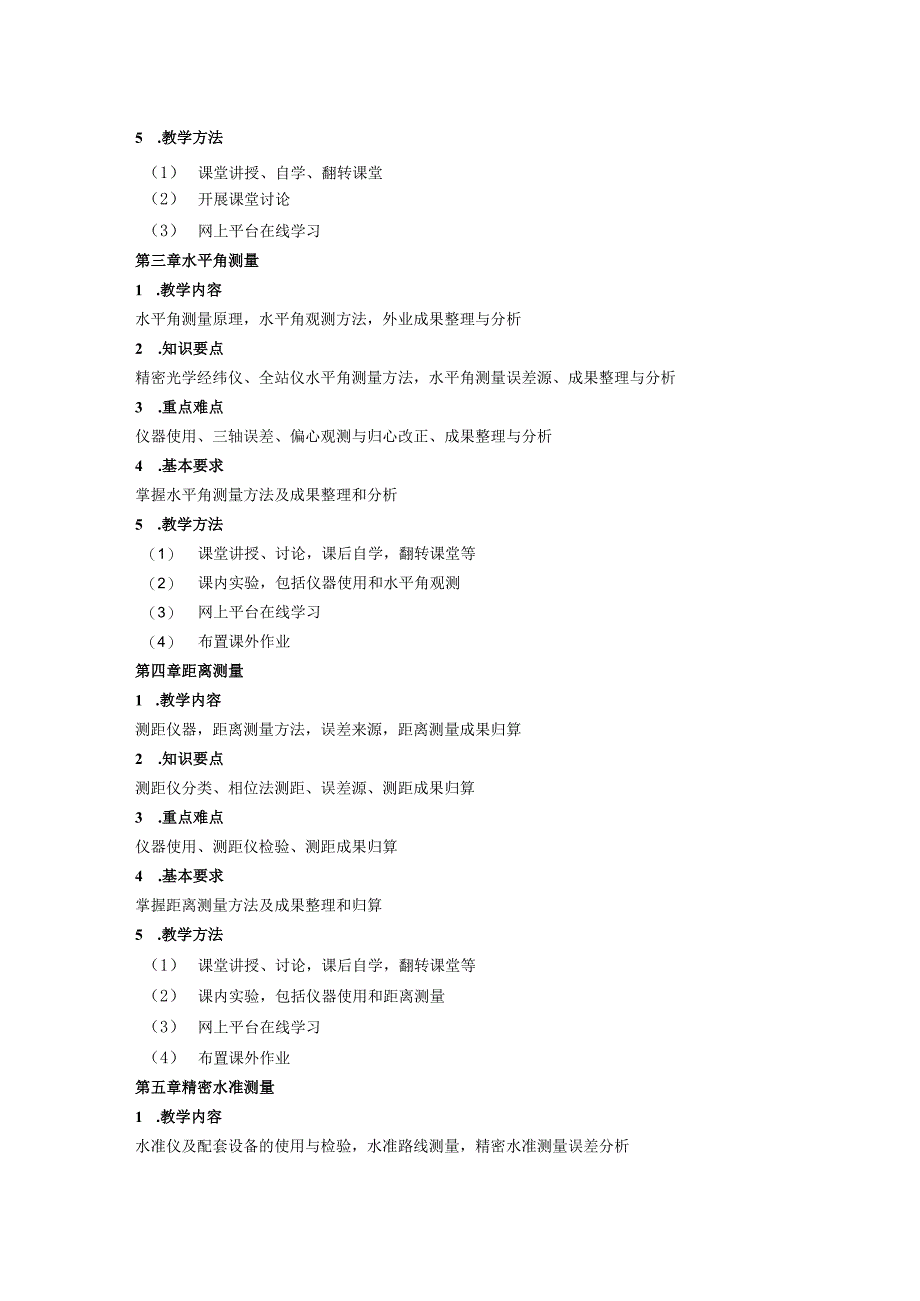 (7)--测绘工程-教学大纲（2020版）-控制测量学.docx_第3页