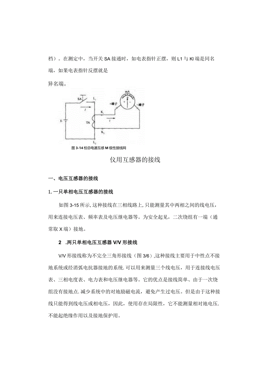 仪用互感器的极性与接线.docx_第2页