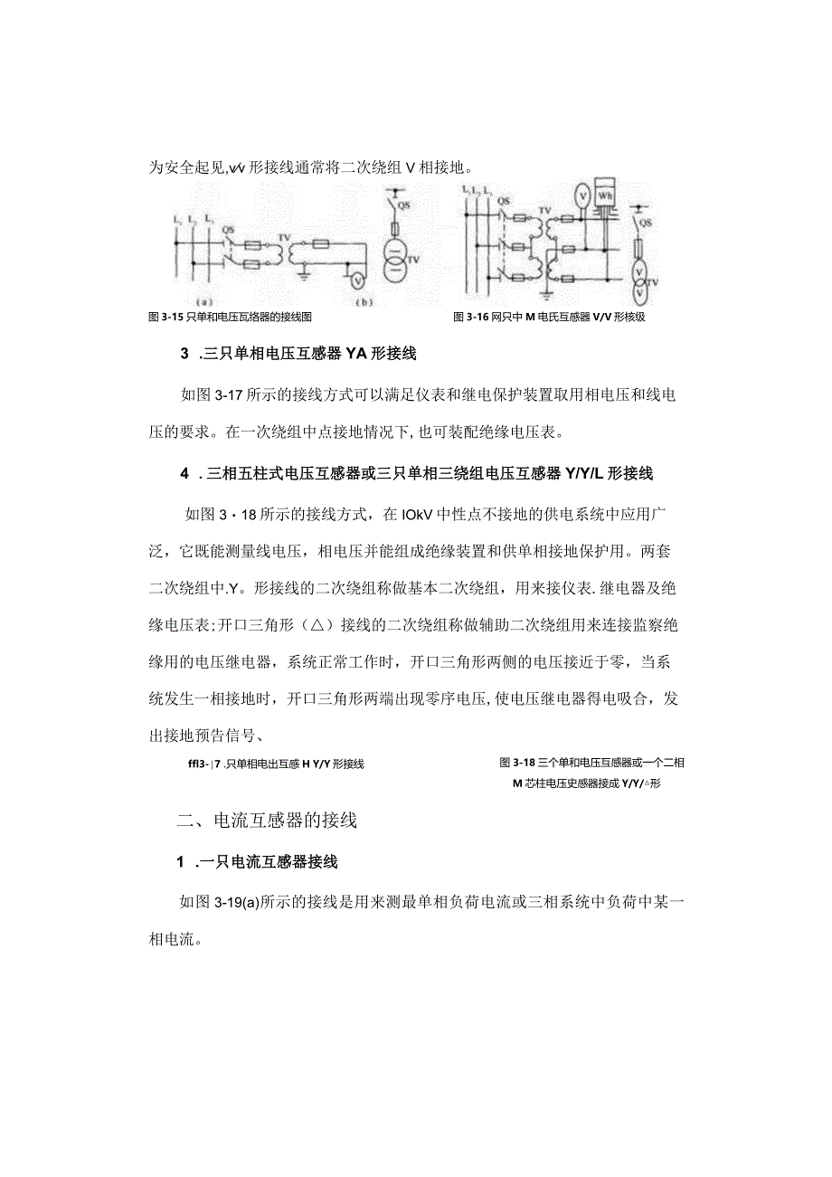 仪用互感器的极性与接线.docx_第3页