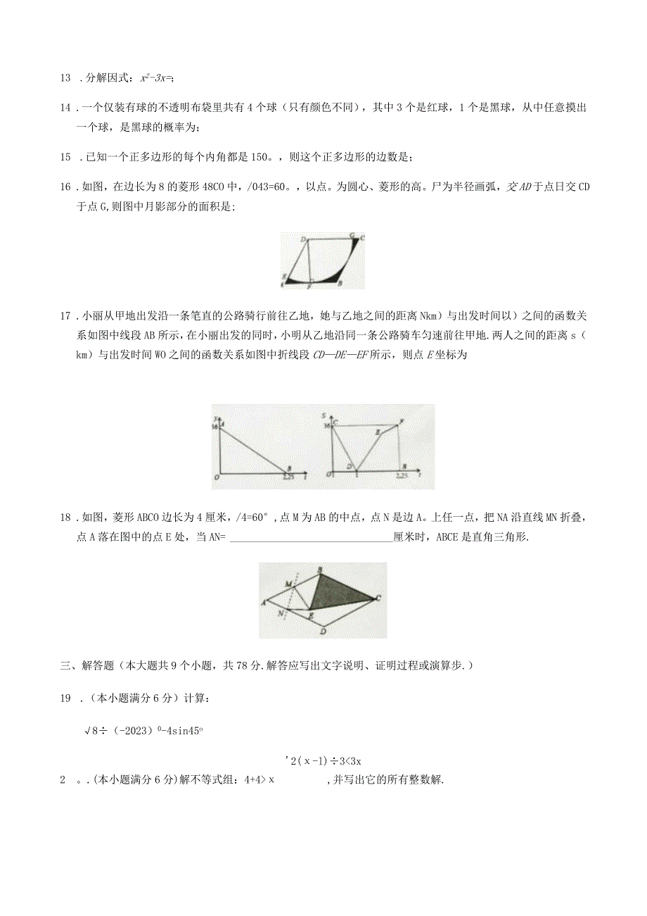 2023年济南市市中区一模模拟试题.docx_第3页