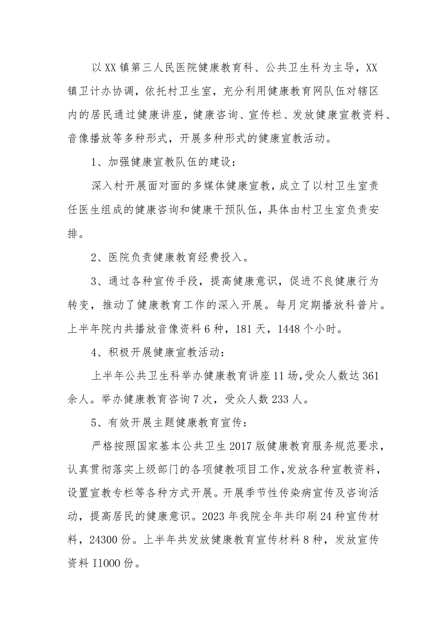 人民医院2023上半年健康教育工作总结.docx_第2页