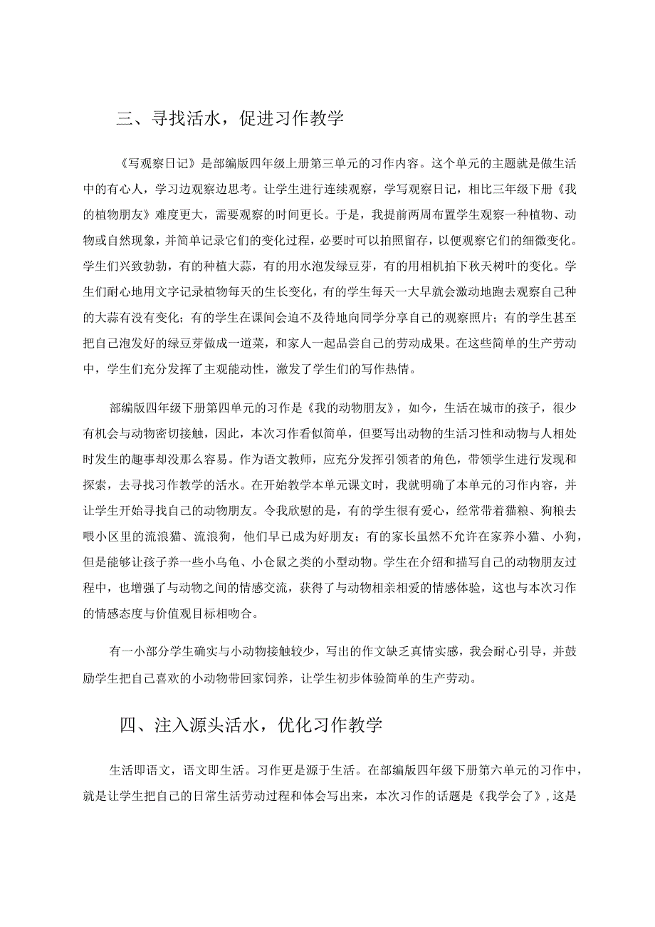 劳动教育为小学中年级习作教学注入源头活水 论文.docx_第3页