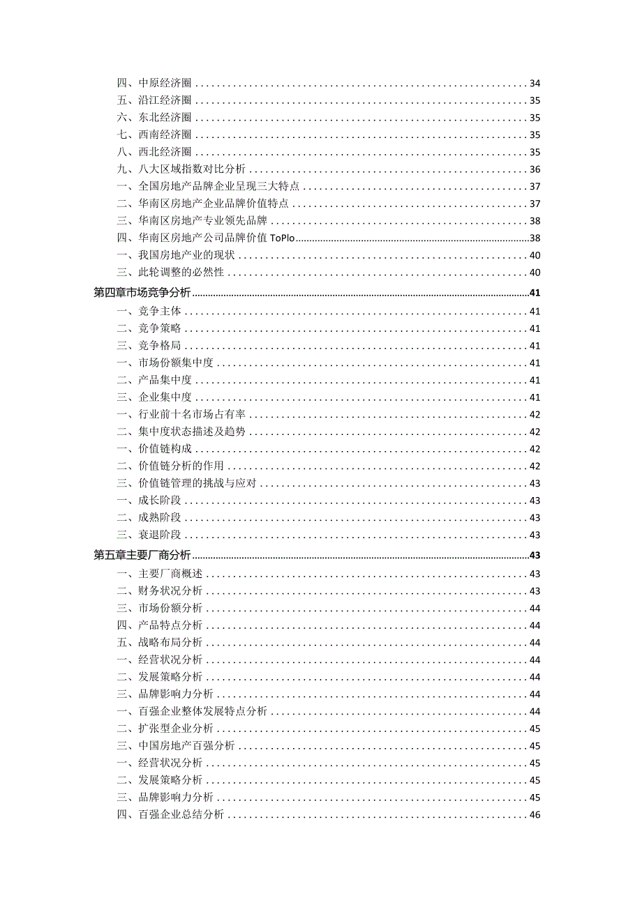 2021-2026年中国住宅开发市场分析及投资前景预测报告.docx_第2页