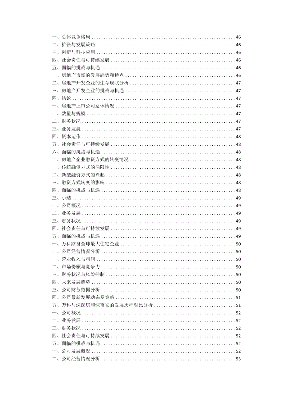 2021-2026年中国住宅开发市场分析及投资前景预测报告.docx_第3页