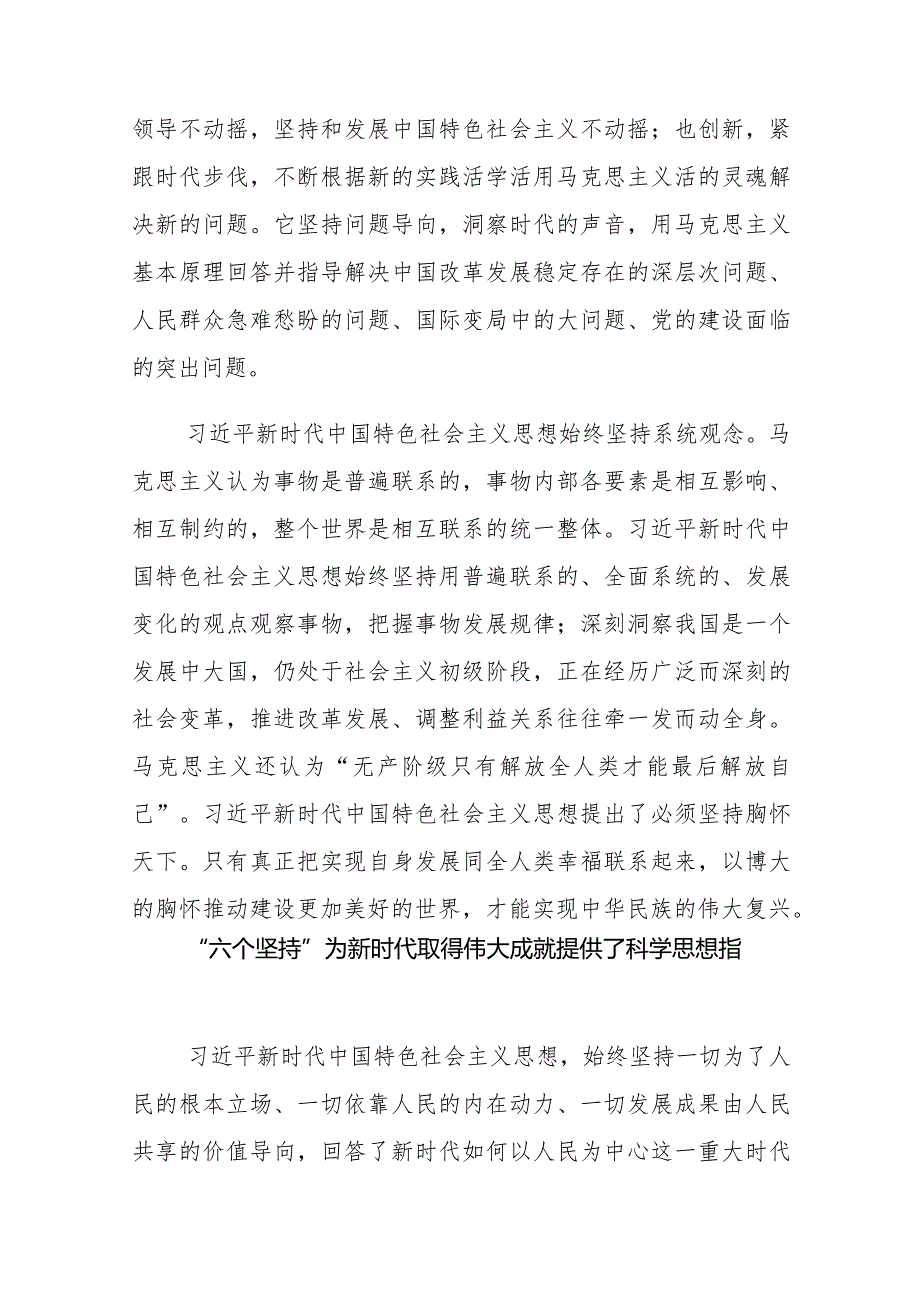 2023年党员干部学习“六个必须坚持”心得体会研讨发言材料.docx_第2页