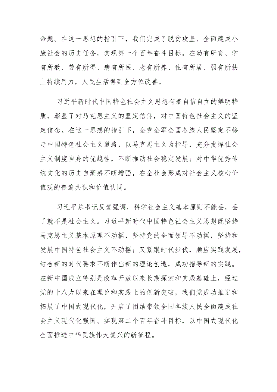 2023年党员干部学习“六个必须坚持”心得体会研讨发言材料.docx_第3页