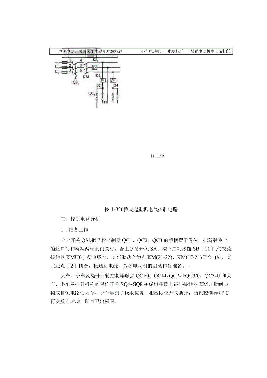 5t桥式起重机电气控制电路.docx_第3页