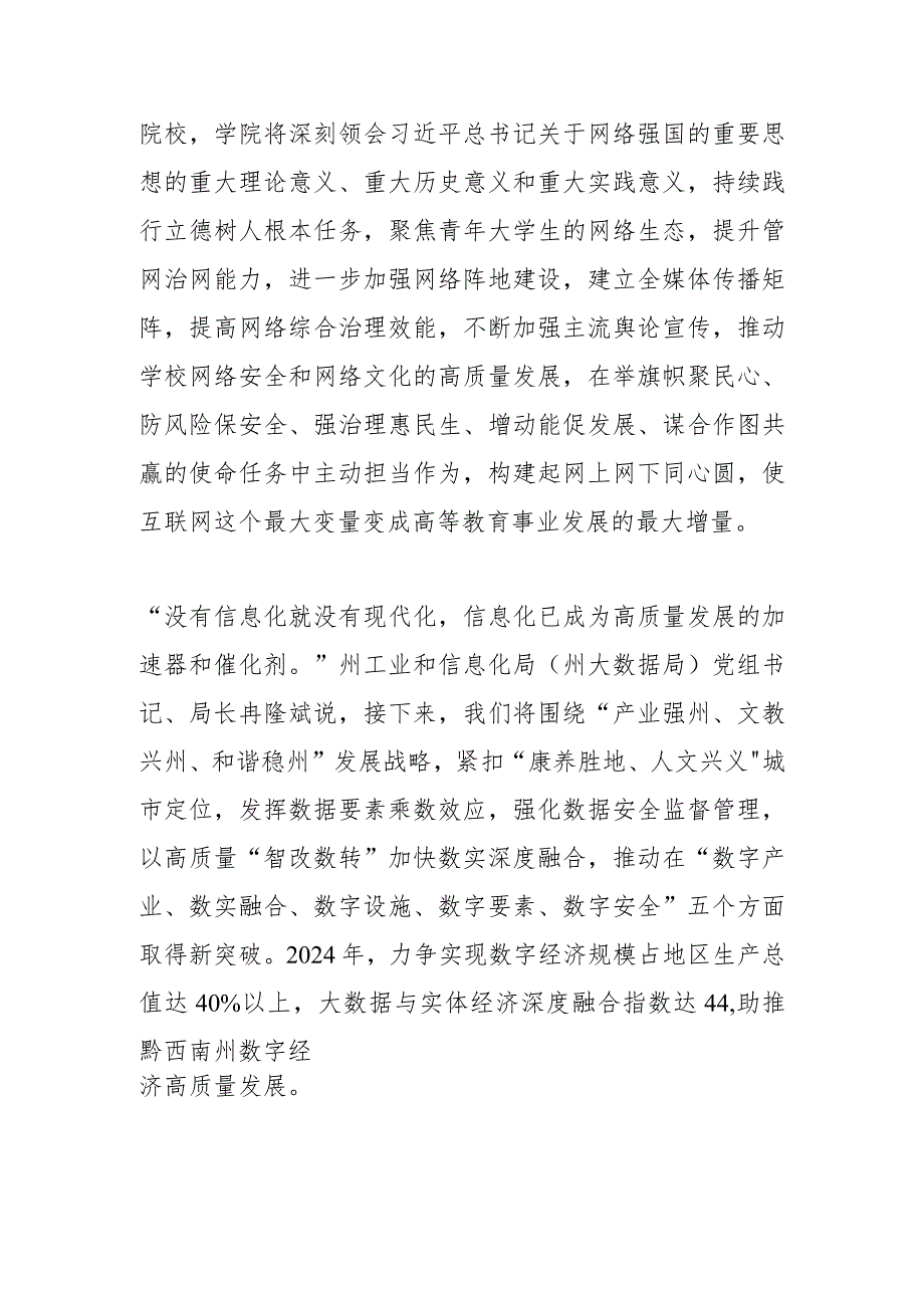 【网信工作】用实际行动推动全州网信事业高质量发展—— 参会代表聚焦全州网络安全和信息化工作会议谈感受话落实.docx_第2页