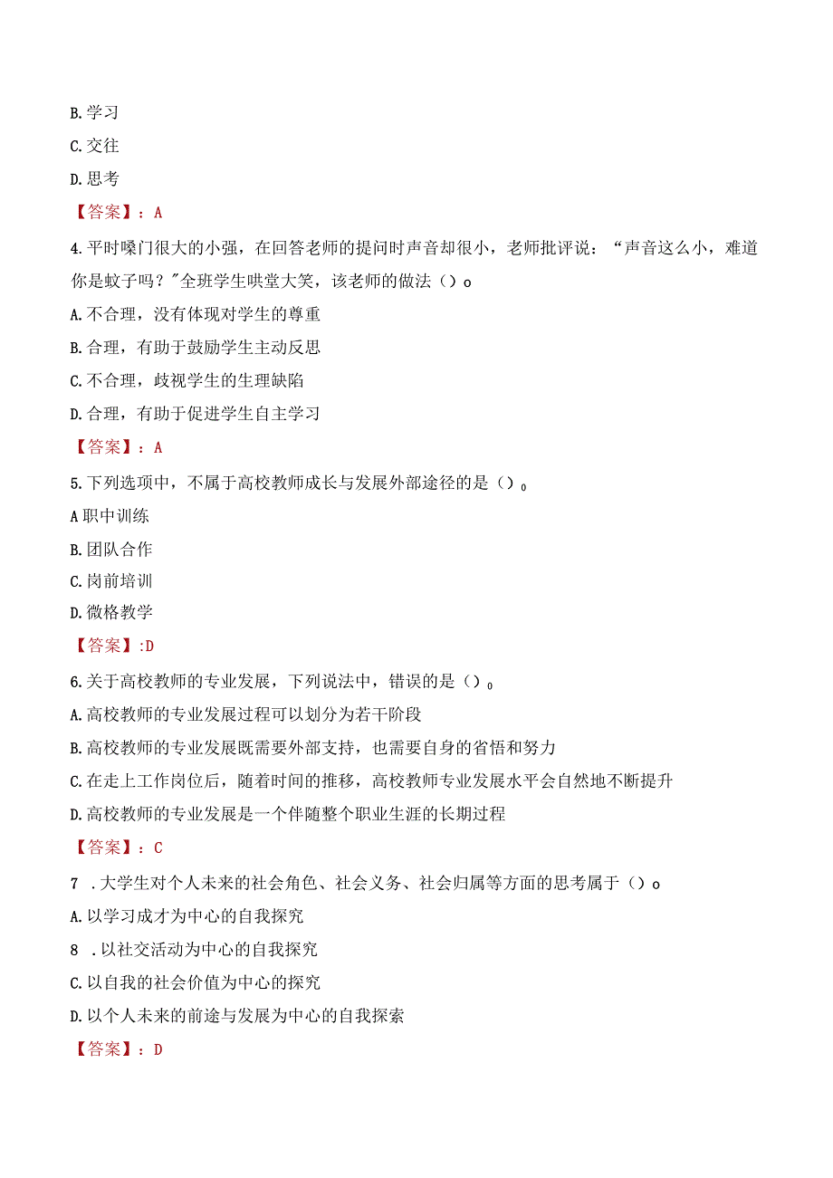 2023年十堰教育学院辅导员招聘考试真题.docx_第2页