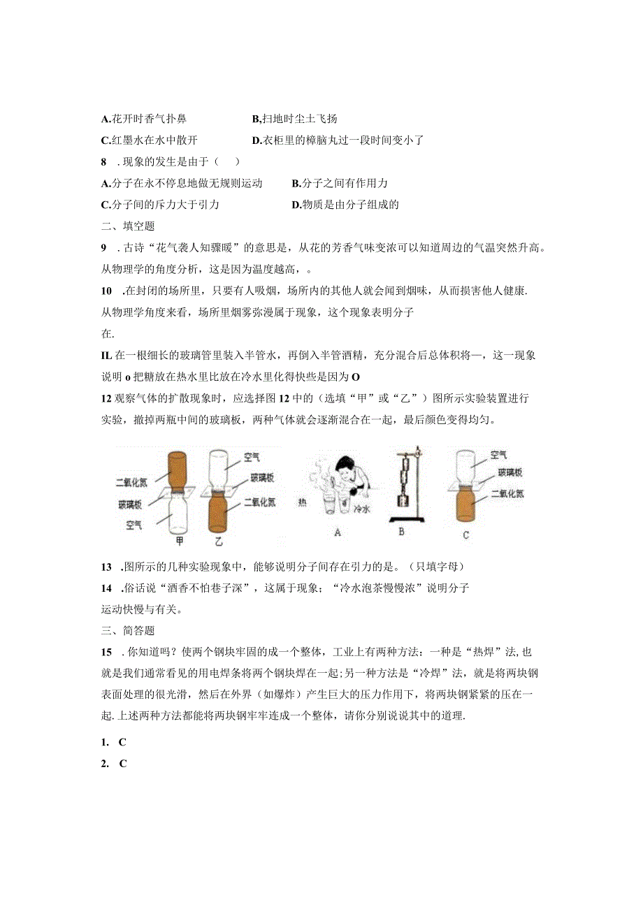 13.1分子热运动（三）.docx_第2页