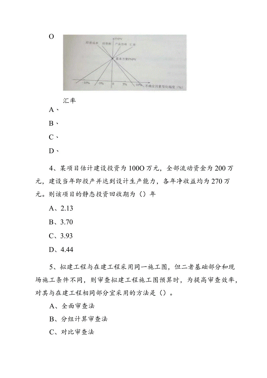 2018年一级建造师考试《建设工程经济》真题及答案.docx_第2页