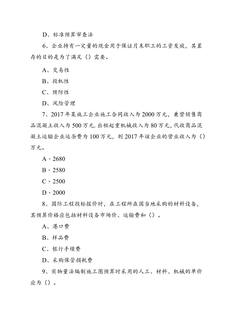 2018年一级建造师考试《建设工程经济》真题及答案.docx_第3页