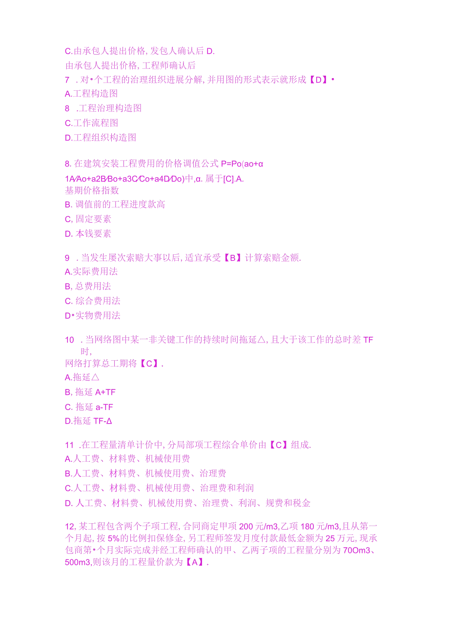 2023年二级建造师考试建设施工管理模拟试题及答案(47).docx_第2页