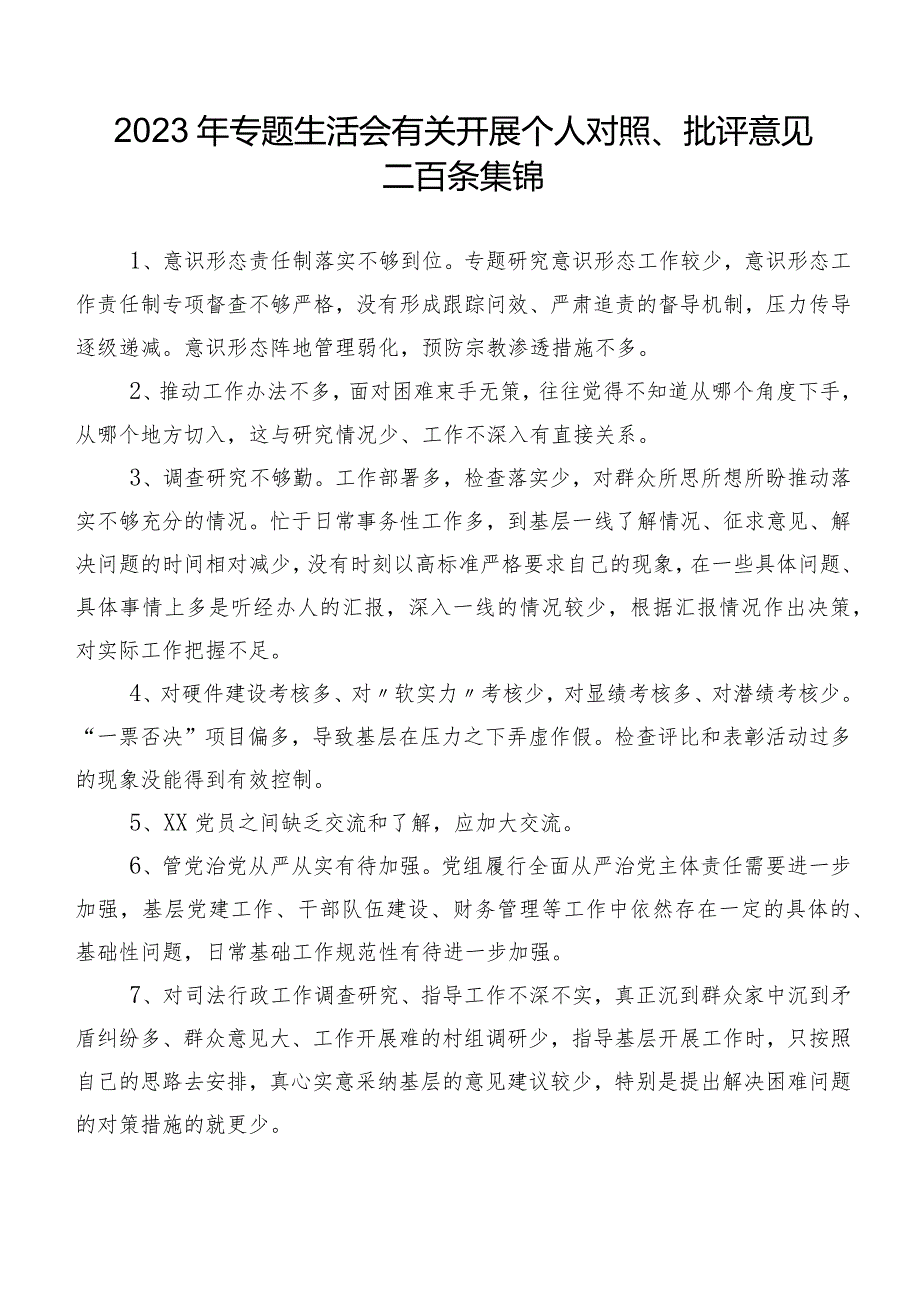 2023年专题生活会有关开展个人对照、批评意见二百条集锦.docx_第1页