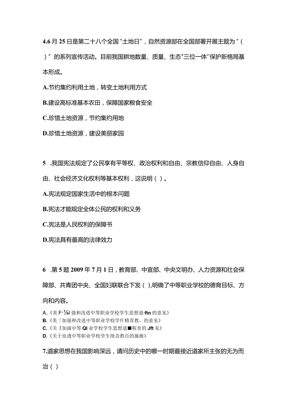 2021年内蒙古自治区巴彦淖尔市公共基础知识国家公务员模拟考试(含答案).docx_第2页