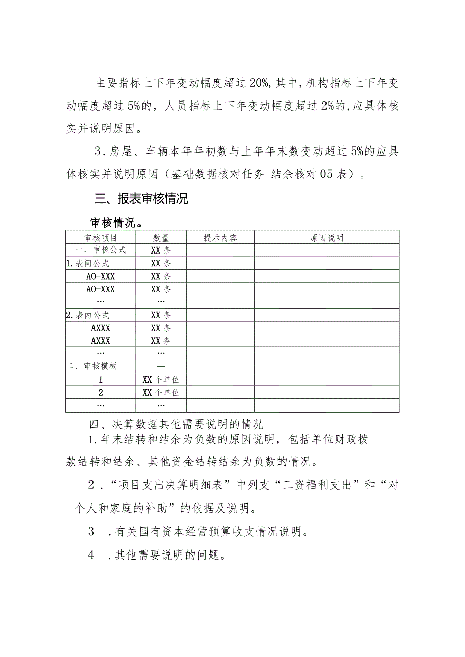 2022年度部门决算报表说明（财政汇总编写格式）.docx_第3页