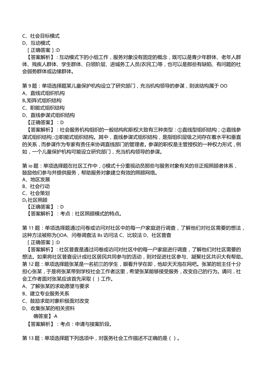 2023年社区工作者《初级综合能力》试题附答案3.docx_第3页