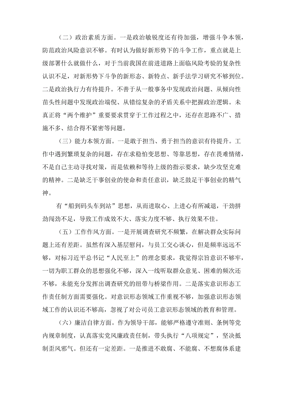 2023年“理论学习方面、工作作风方面”领导班子个人对照检查材料（5篇）.docx_第2页