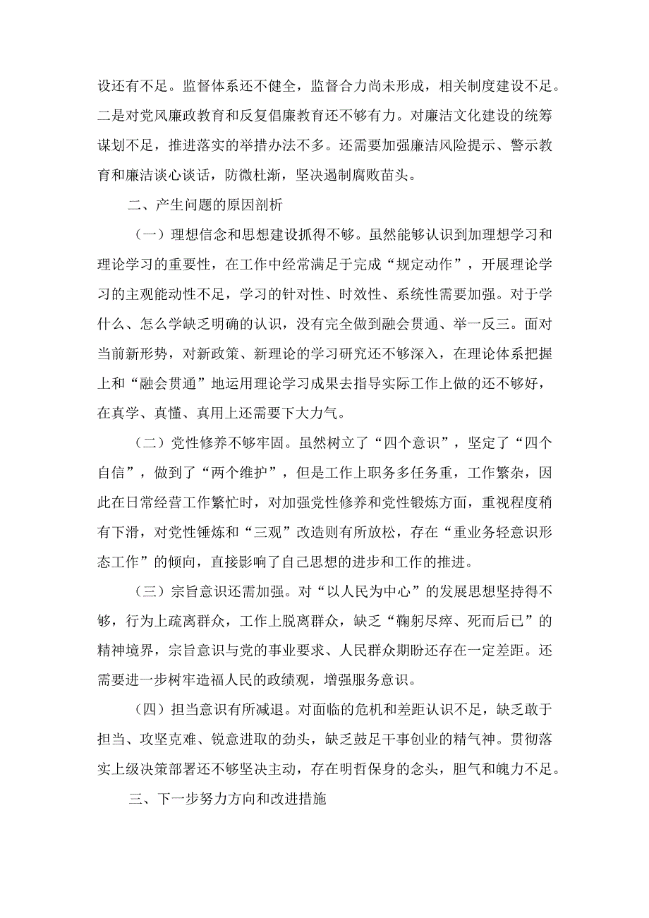 2023年“理论学习方面、工作作风方面”领导班子个人对照检查材料（5篇）.docx_第3页