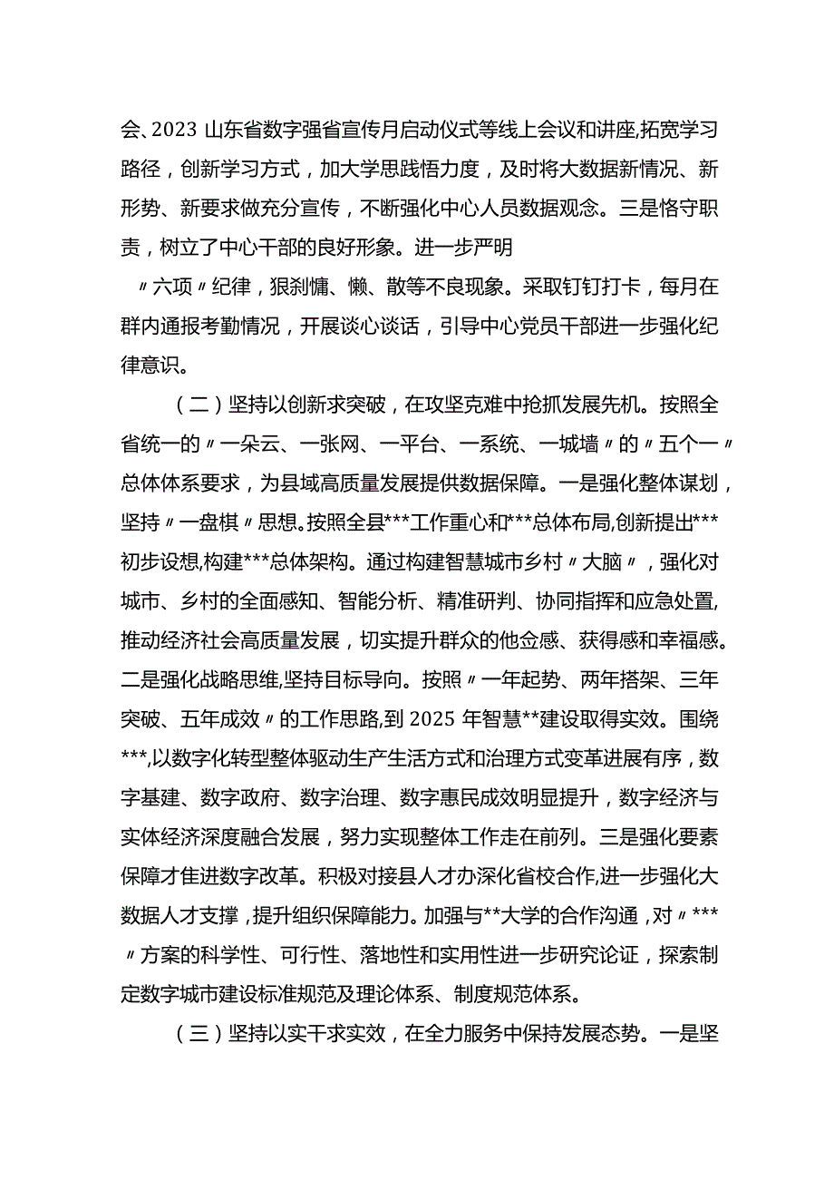 2023xx县大数据中心上半年工作总结.docx_第2页