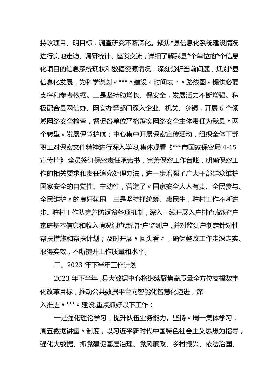 2023xx县大数据中心上半年工作总结.docx_第3页