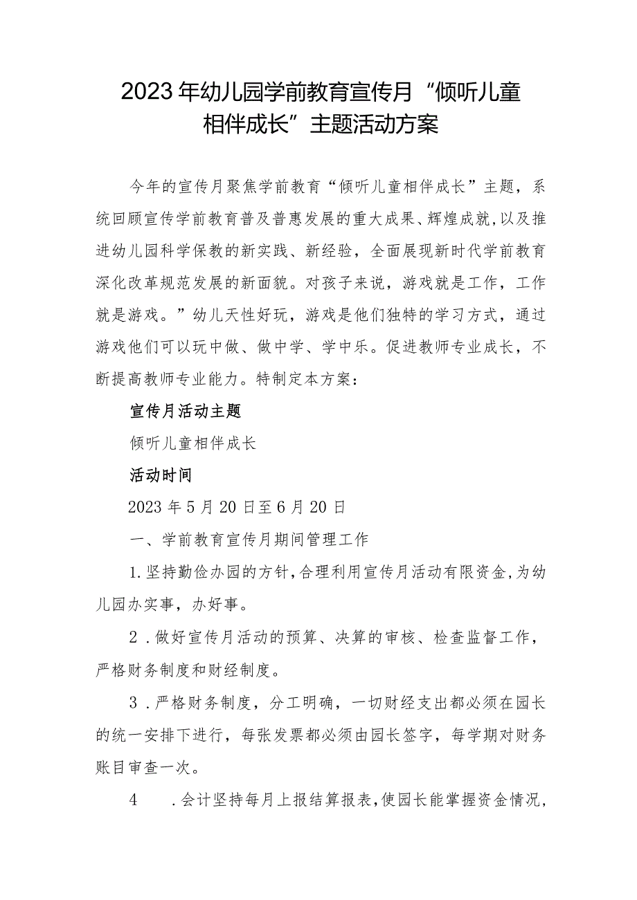 2023年幼儿园学前教育宣传月“倾听儿童相伴成长”主题活动方案.docx_第1页