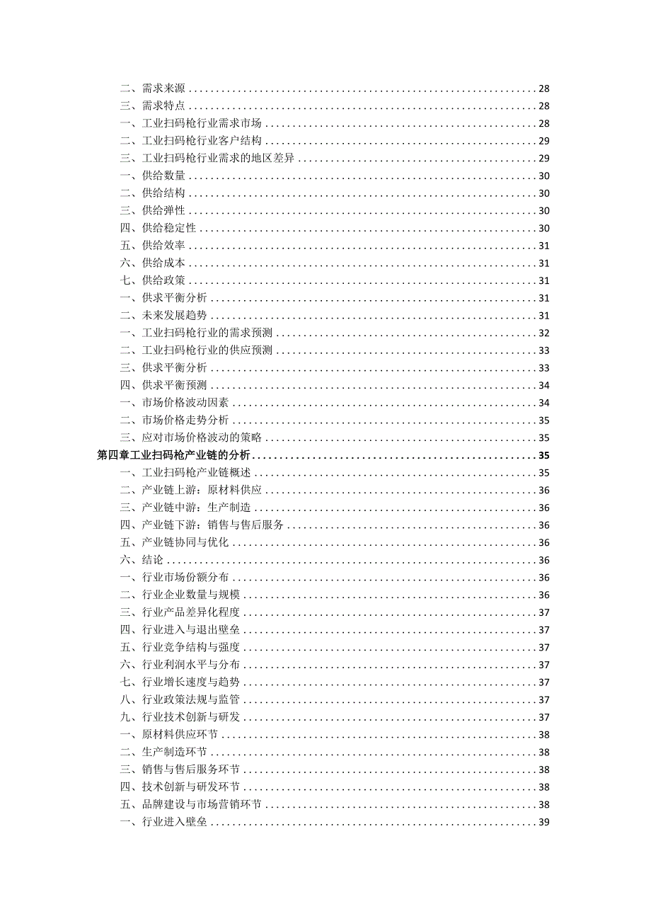 2021-2026年中国工业扫码枪行业发展前景分析与投资价值评估报告.docx_第3页