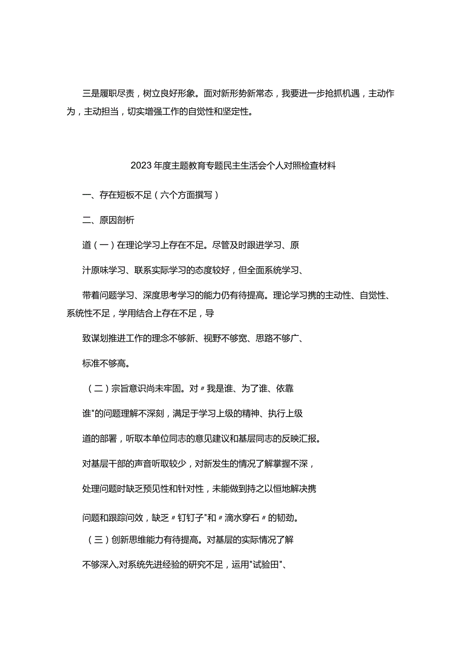 2023年主题教育专题组织生活会个人对照检查.docx_第3页