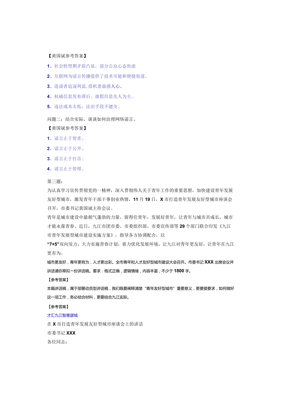 2023年12月2日九江市直遴选真题解析.docx_第2页