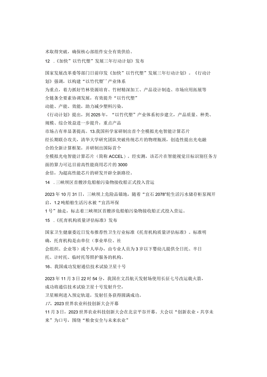 2023年每月高频时政考点热点及题库汇总（持续更新）.docx_第3页