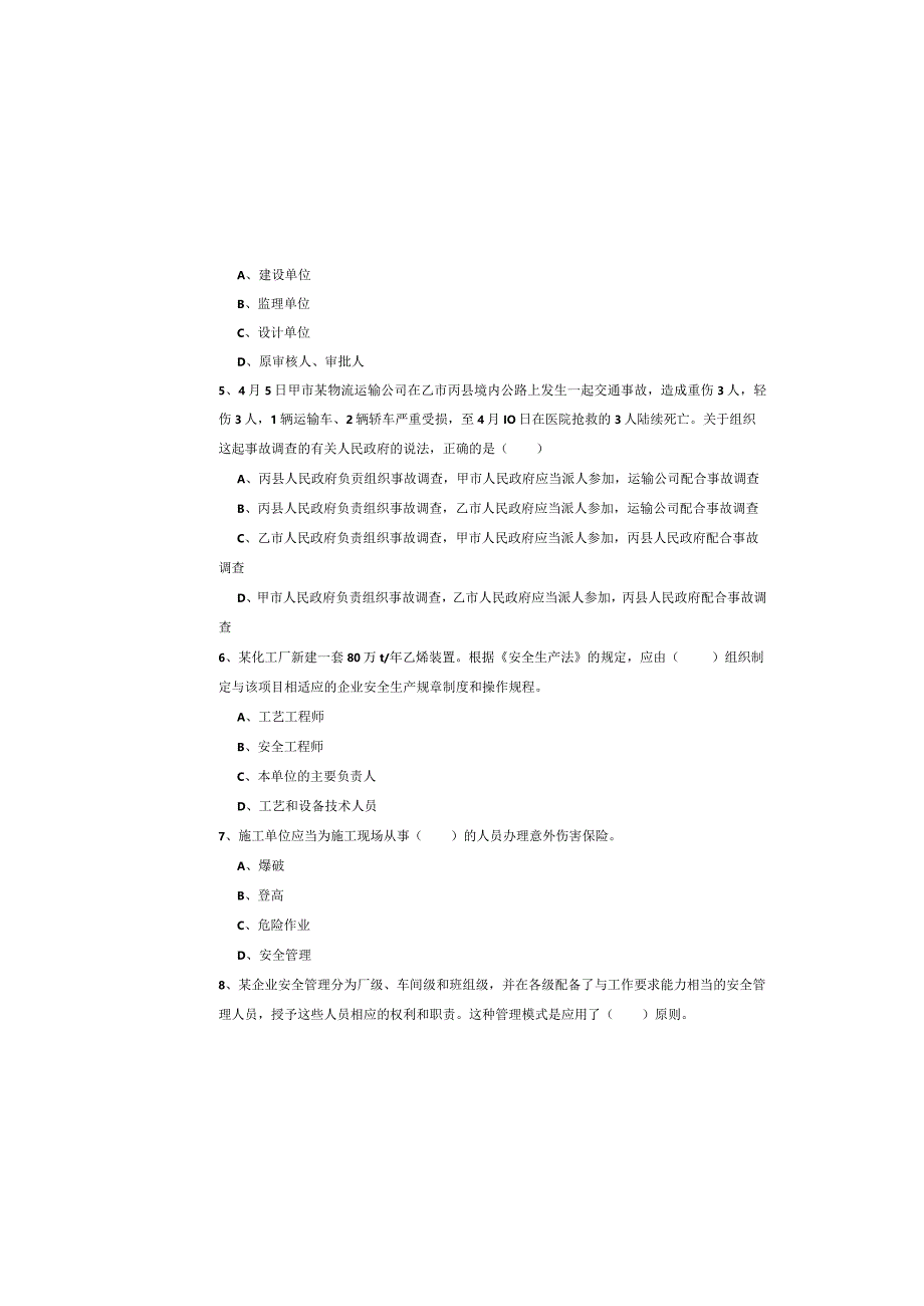 2019年注册安全工程师《安全生产管理知识》强化训练试卷A卷-附解析.docx_第1页