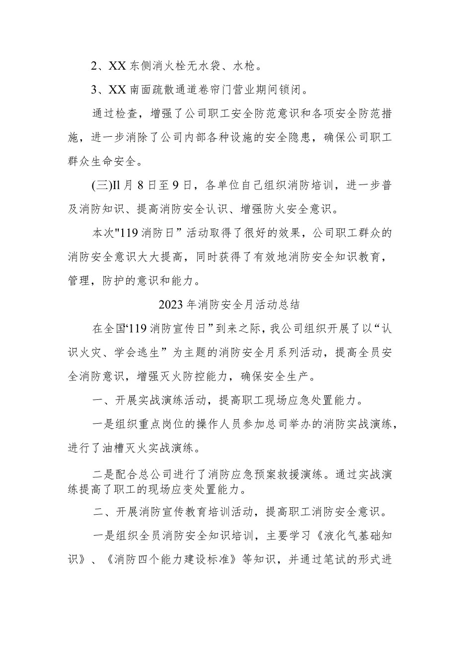 2023年社区《消防安全月》总结合计4份.docx_第2页