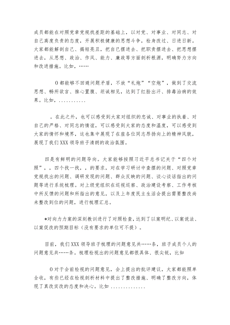 民主生活会点评部署动员推进会讲话【6篇】.docx_第2页